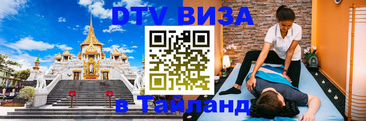 Цены на DTV визу в Таиланд — пакеты услуг, достаточно даже паспорта - 